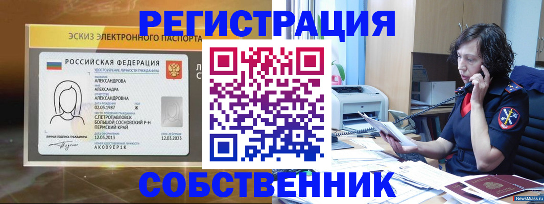 прописка иностранных граждан в Светлогорске