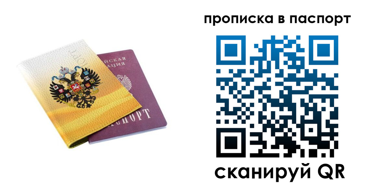 временная регистрация для всех в Светлогорске