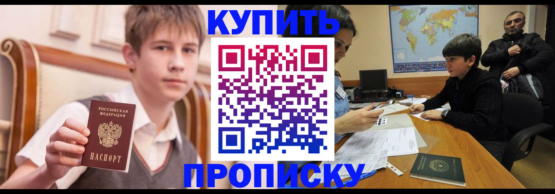 временная прописка в Светлогорске