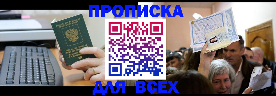 прописка гарантия в Светлогорске