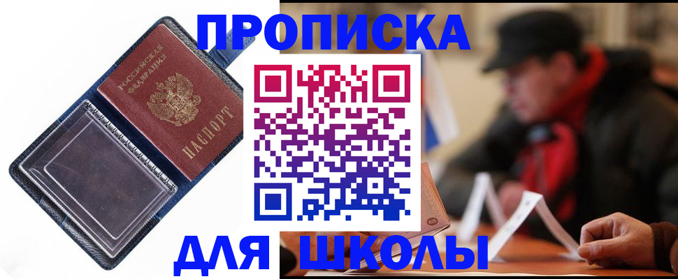 временная регистрация в Светлогорске