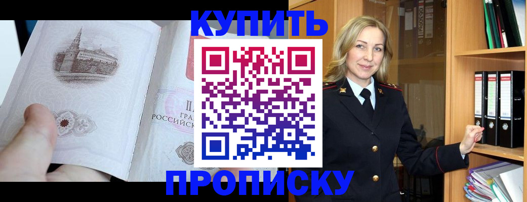 прописка для школы в Светлогорске