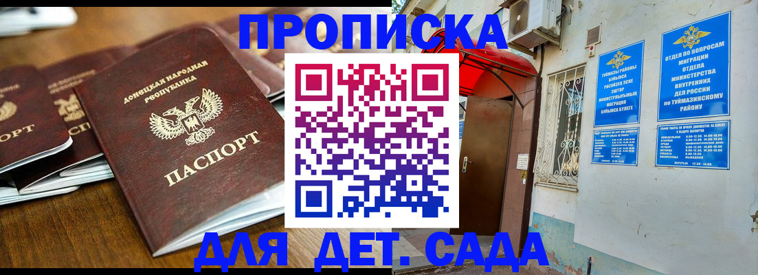 прописка от собственника в Светлогорске