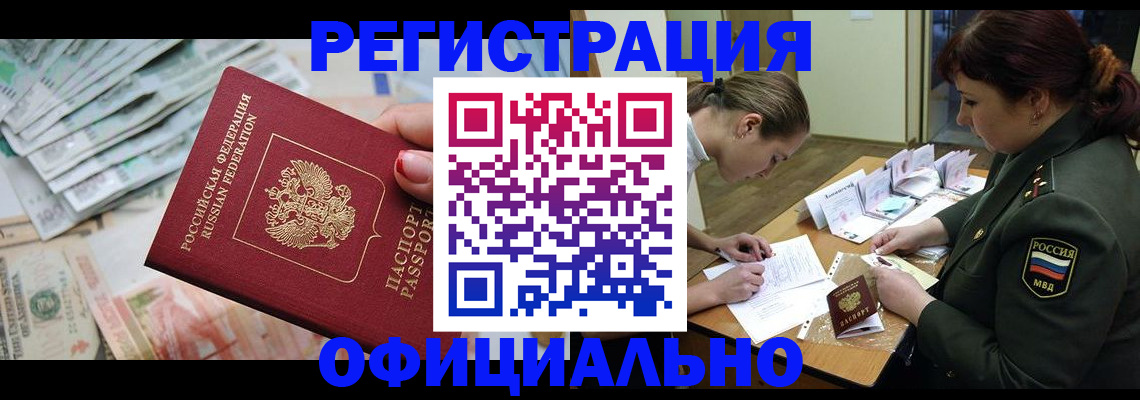 прописка регистрация в Светлогорске