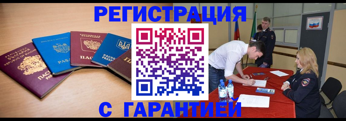 миграционный учет в Светлогорске